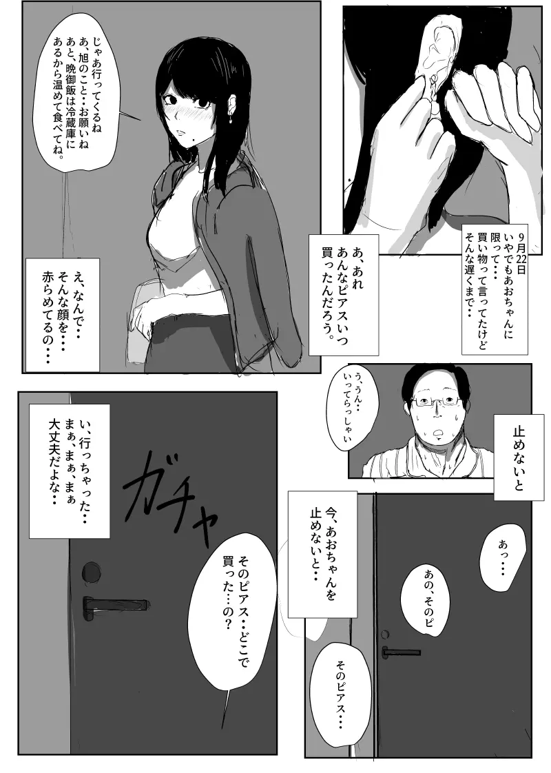 うん、まぁ ～人妻寝取らせ - page10