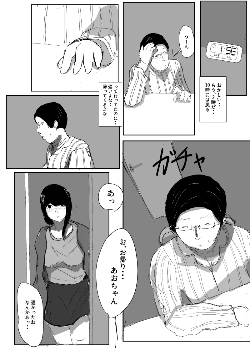 うん、まぁ ～人妻寝取らせ - page11