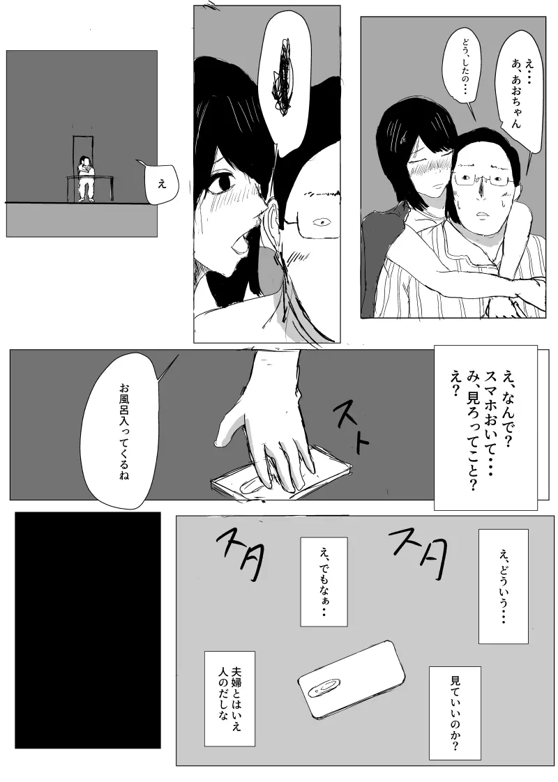 うん、まぁ ～人妻寝取らせ - page12