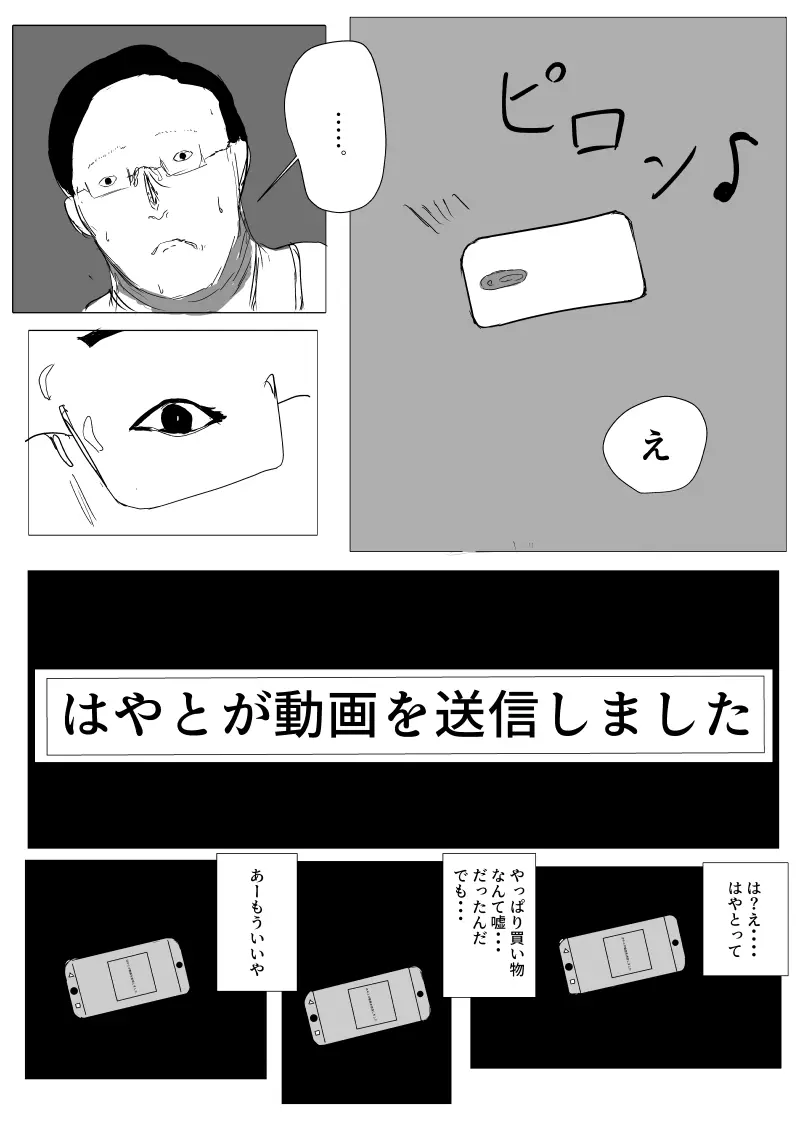 うん、まぁ ～人妻寝取らせ - page13