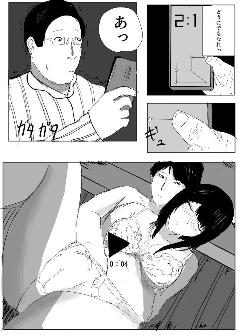 うん、まぁ ～人妻寝取らせ - page14