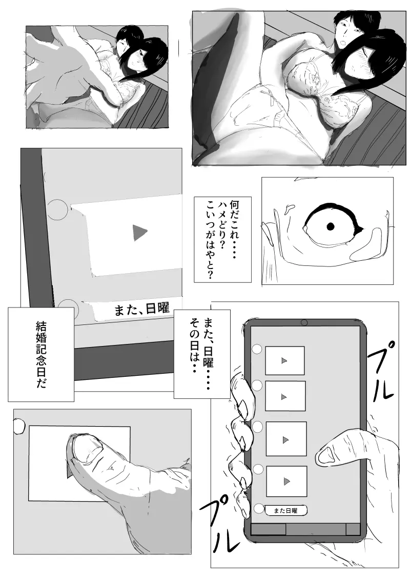 うん、まぁ ～人妻寝取らせ - page15