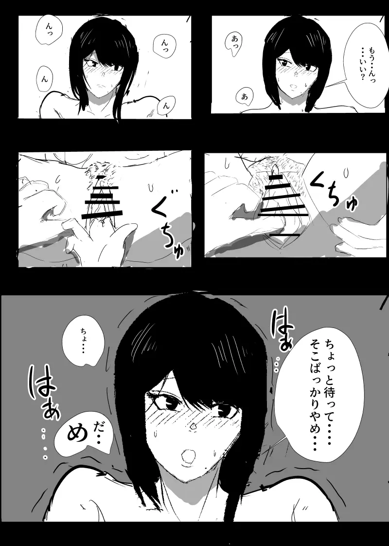 うん、まぁ ～人妻寝取らせ - page17