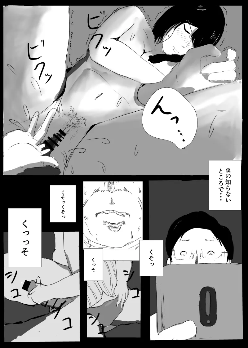 うん、まぁ ～人妻寝取らせ - page18