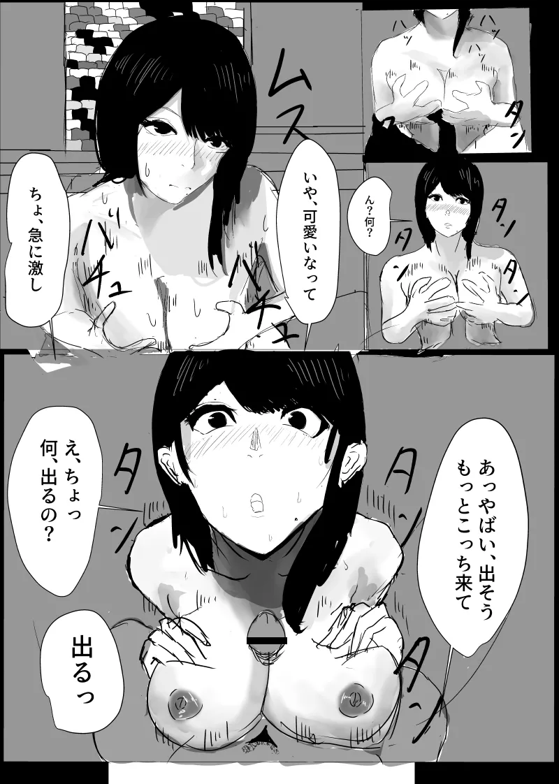 うん、まぁ ～人妻寝取らせ - page21