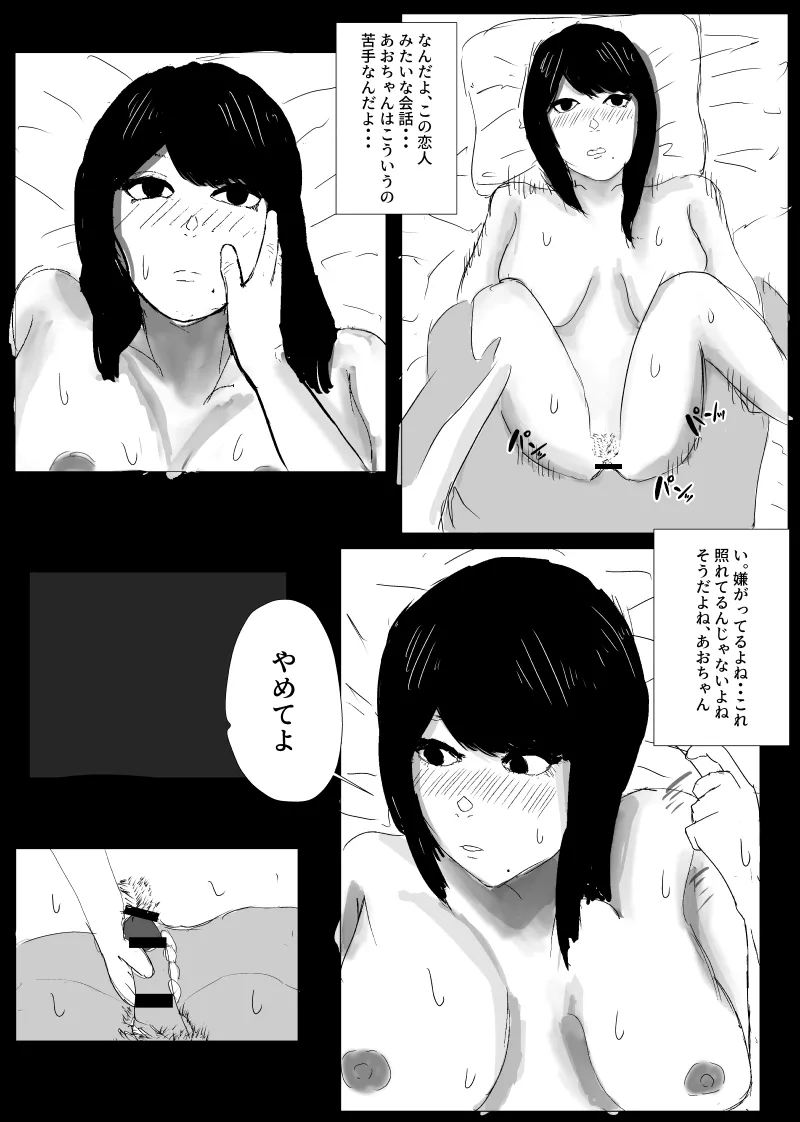 うん、まぁ ～人妻寝取らせ - page25