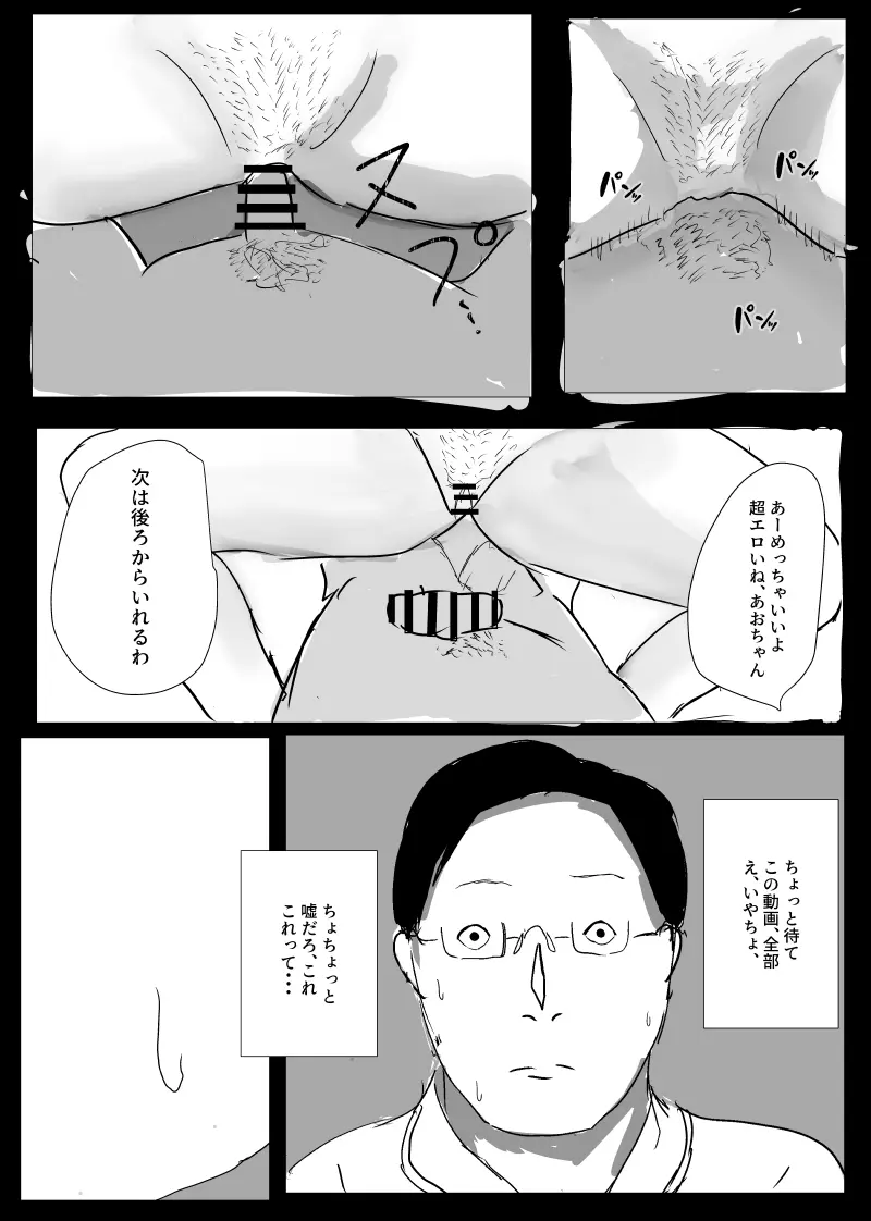 うん、まぁ ～人妻寝取らせ - page28
