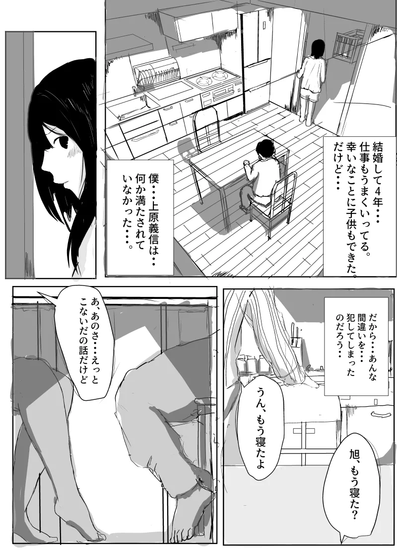 うん、まぁ ～人妻寝取らせ - page3