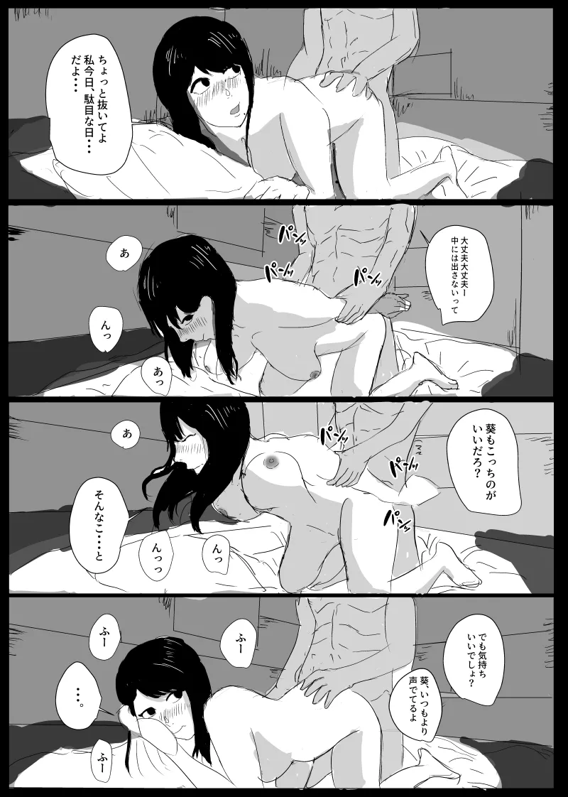 うん、まぁ ～人妻寝取らせ - page31