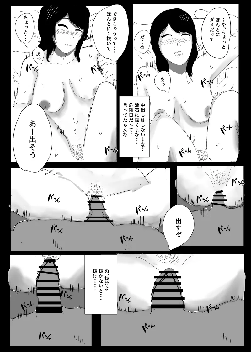 うん、まぁ ～人妻寝取らせ - page32