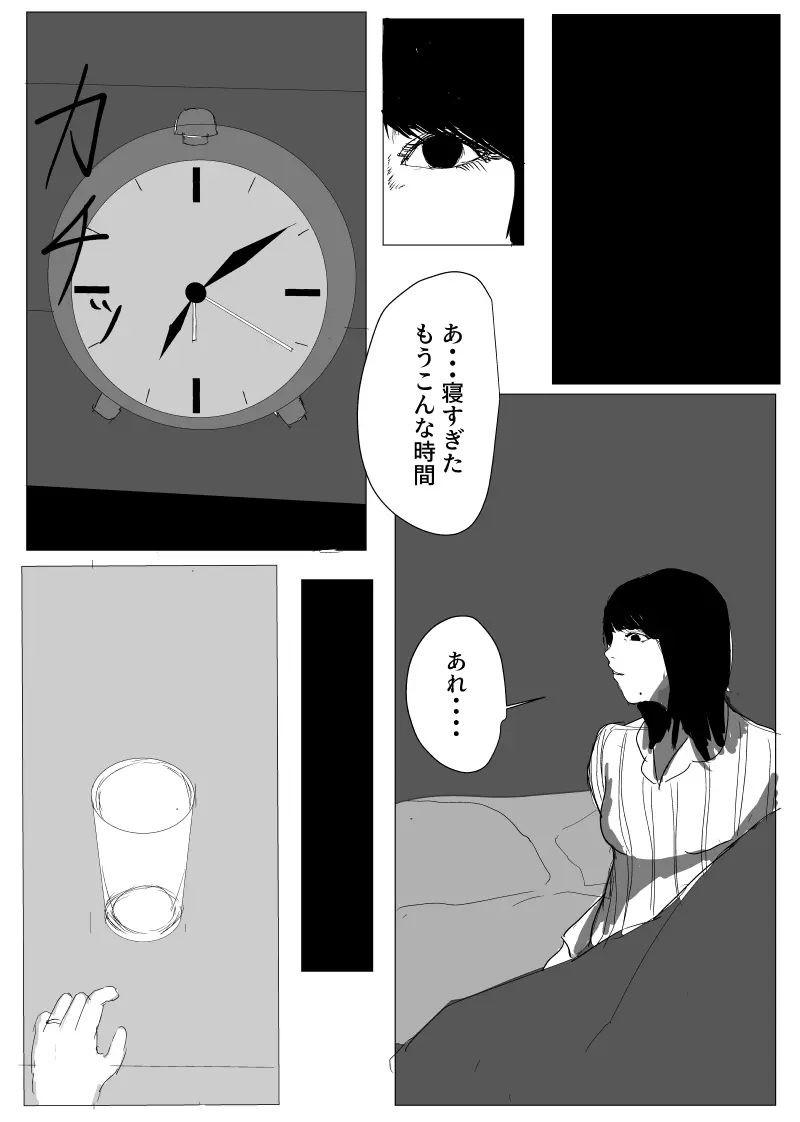 うん、まぁ ～人妻寝取らせ - page35