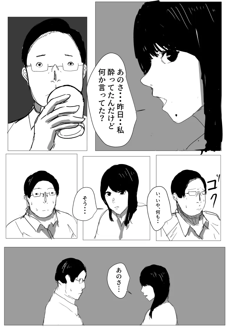 うん、まぁ ～人妻寝取らせ - page36