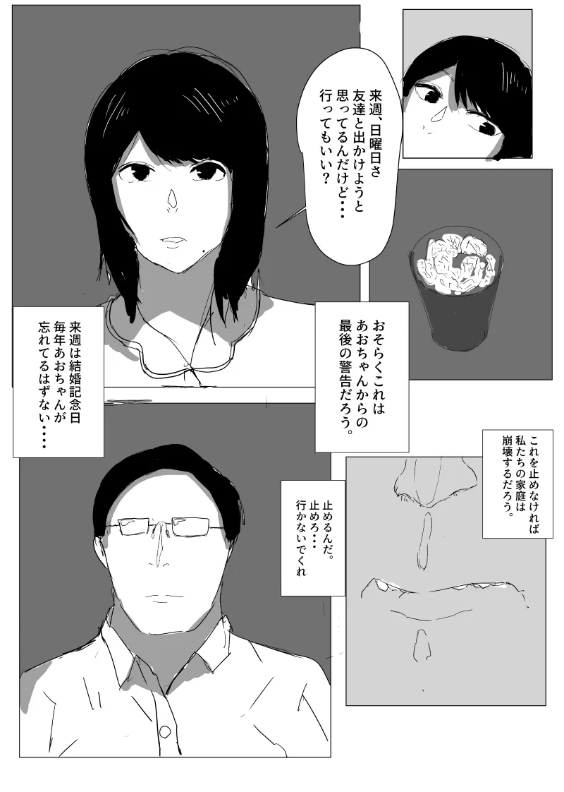 うん、まぁ ～人妻寝取らせ - page37