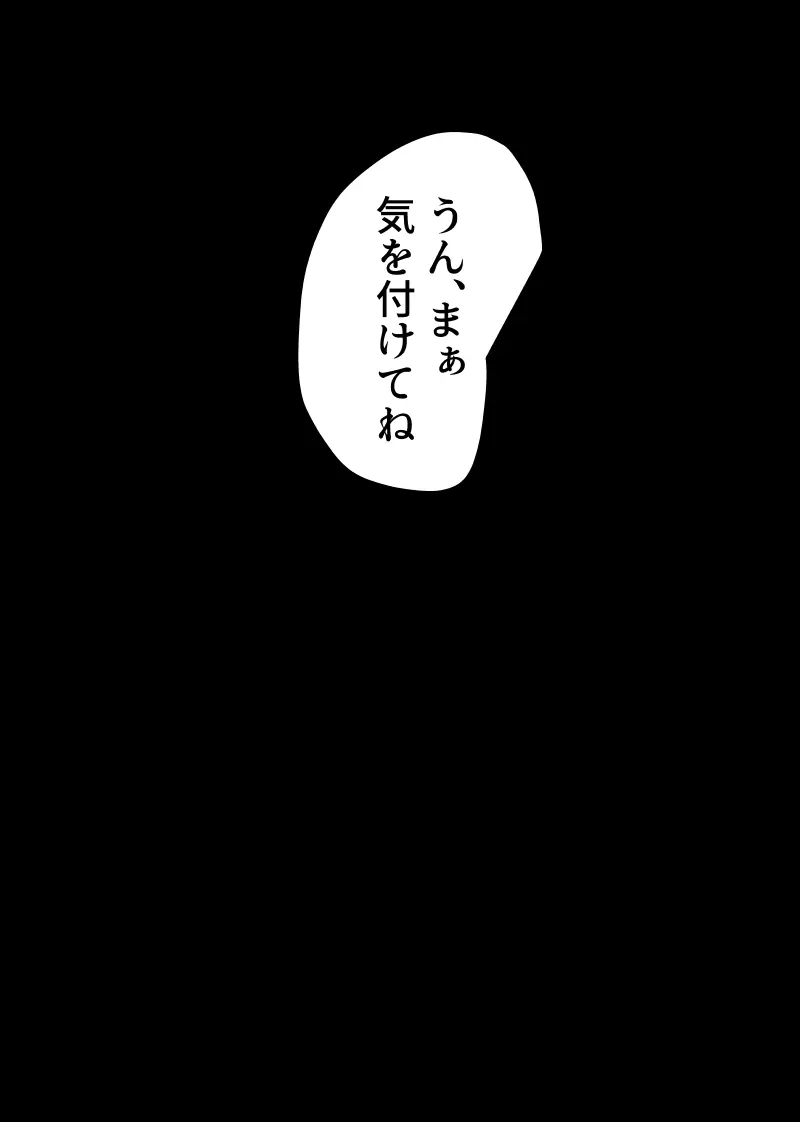 うん、まぁ ～人妻寝取らせ - page38