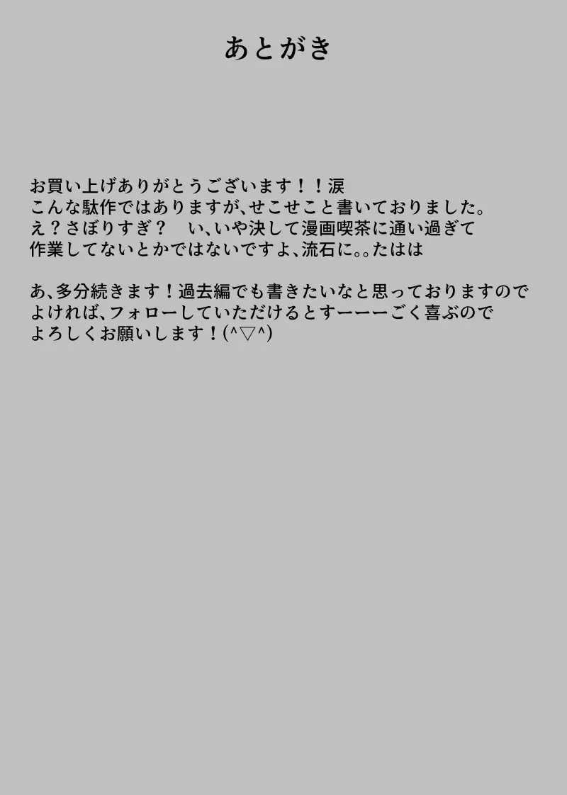 うん、まぁ ～人妻寝取らせ - page39