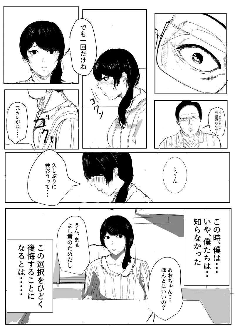 うん、まぁ ～人妻寝取らせ - page4