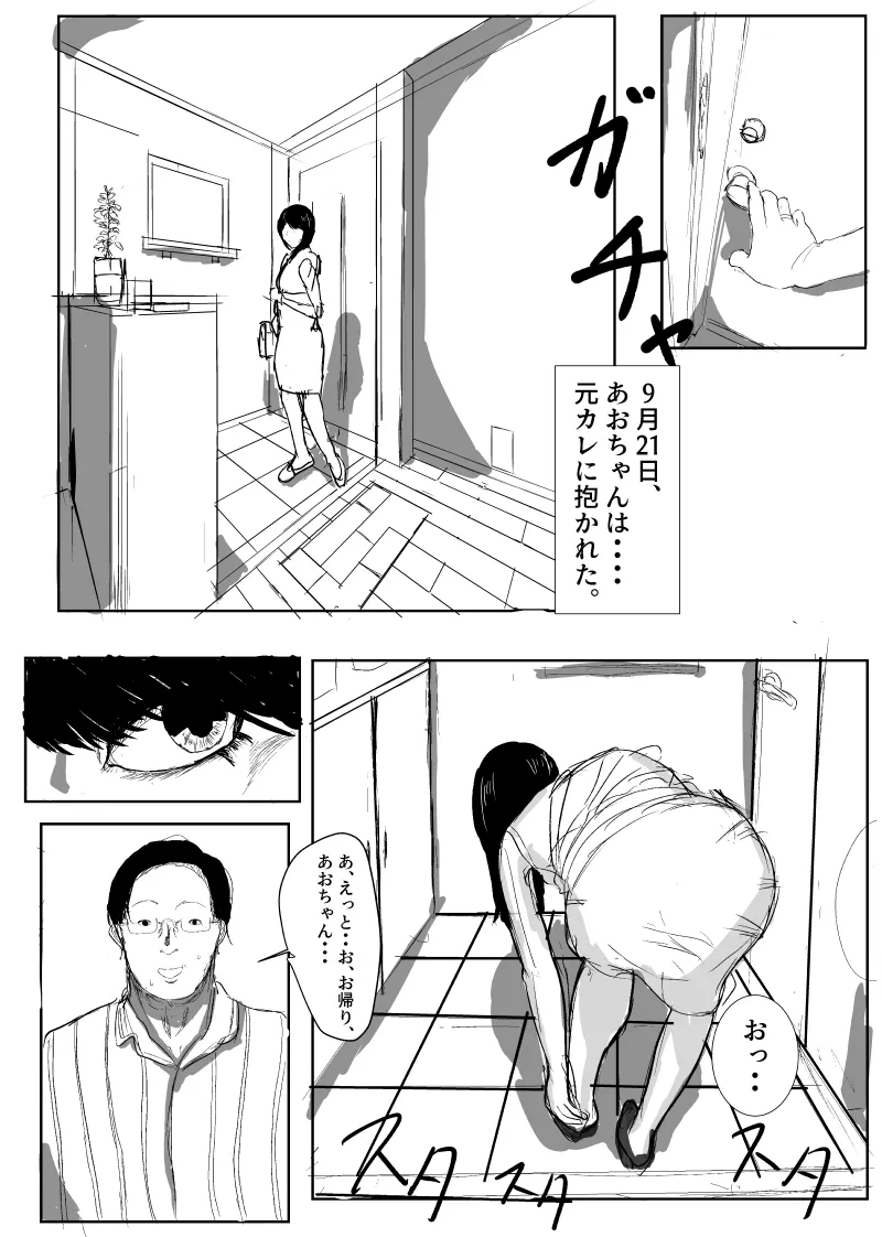 うん、まぁ ～人妻寝取らせ - page5