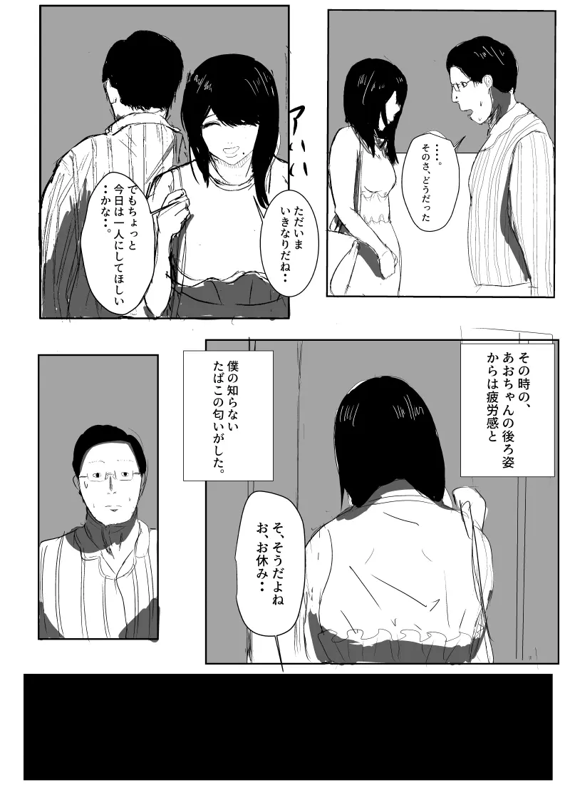 うん、まぁ ～人妻寝取らせ - page6
