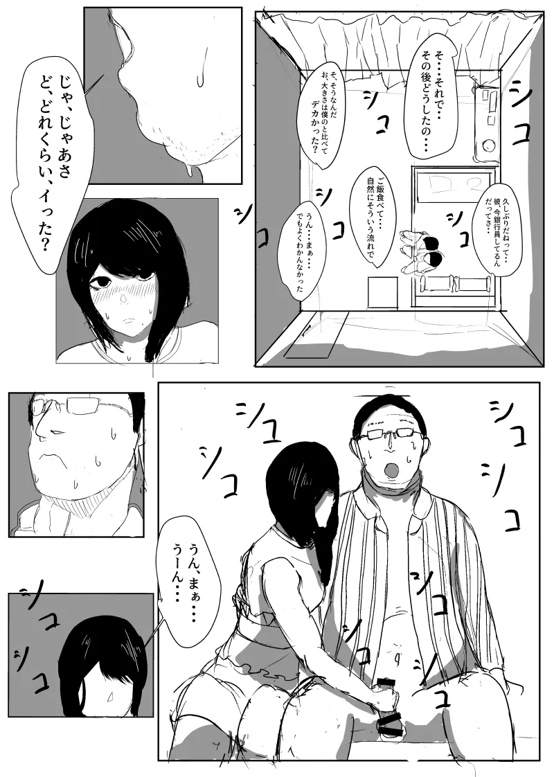 うん、まぁ ～人妻寝取らせ - page7