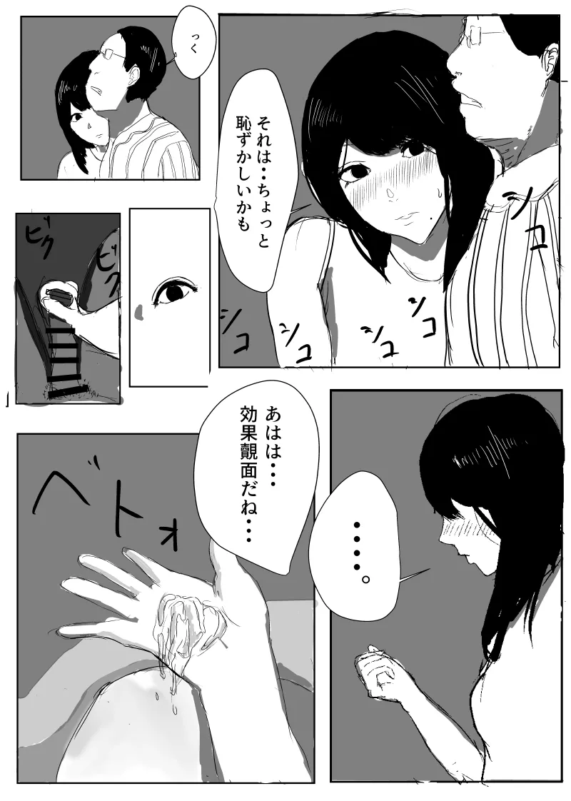 うん、まぁ ～人妻寝取らせ - page8
