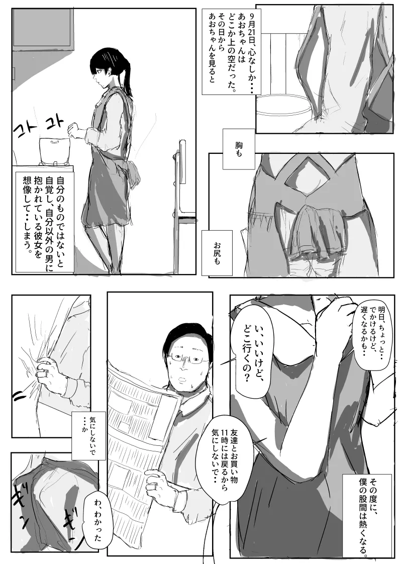 うん、まぁ ～人妻寝取らせ - page9