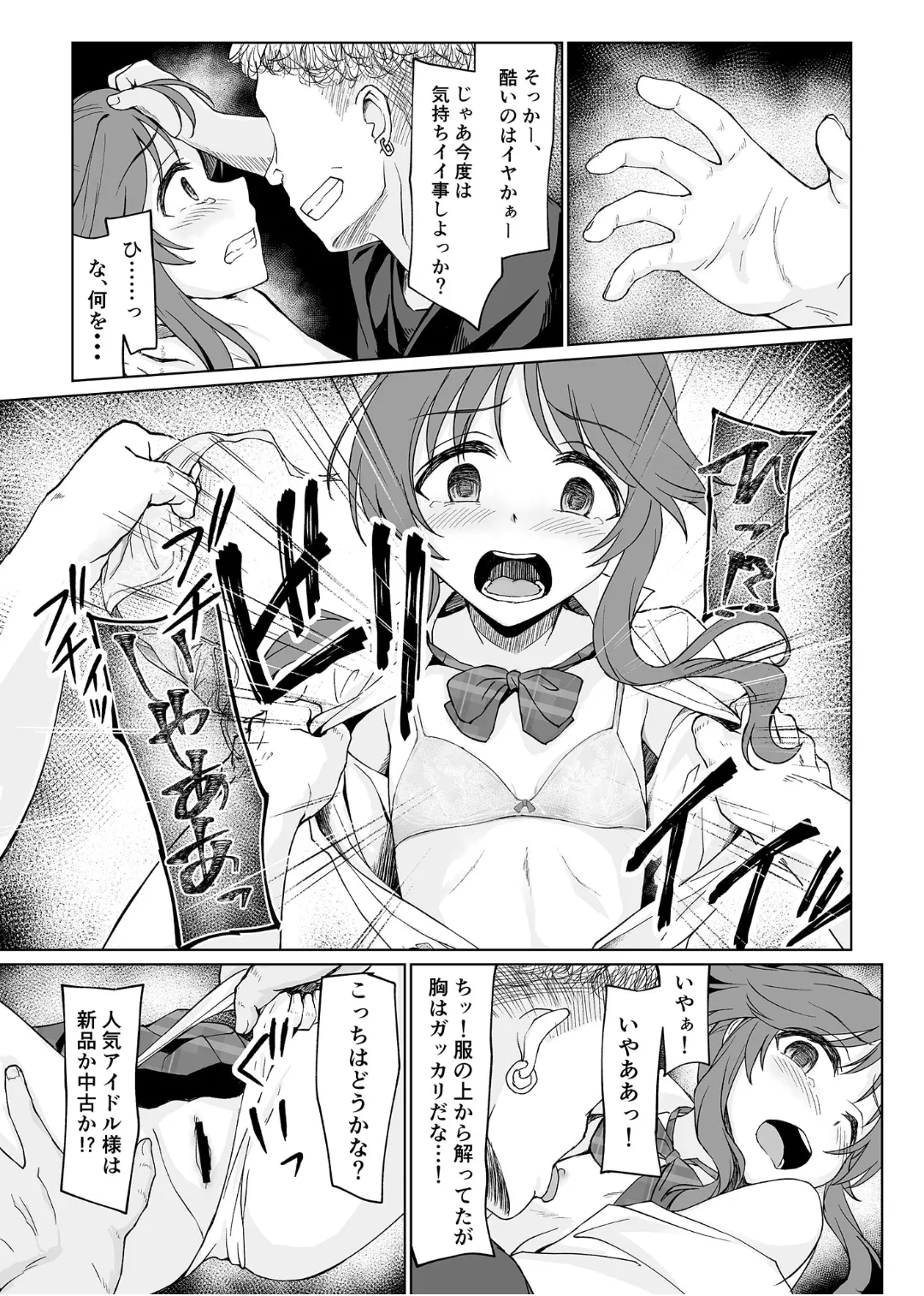 藍壊し - page12