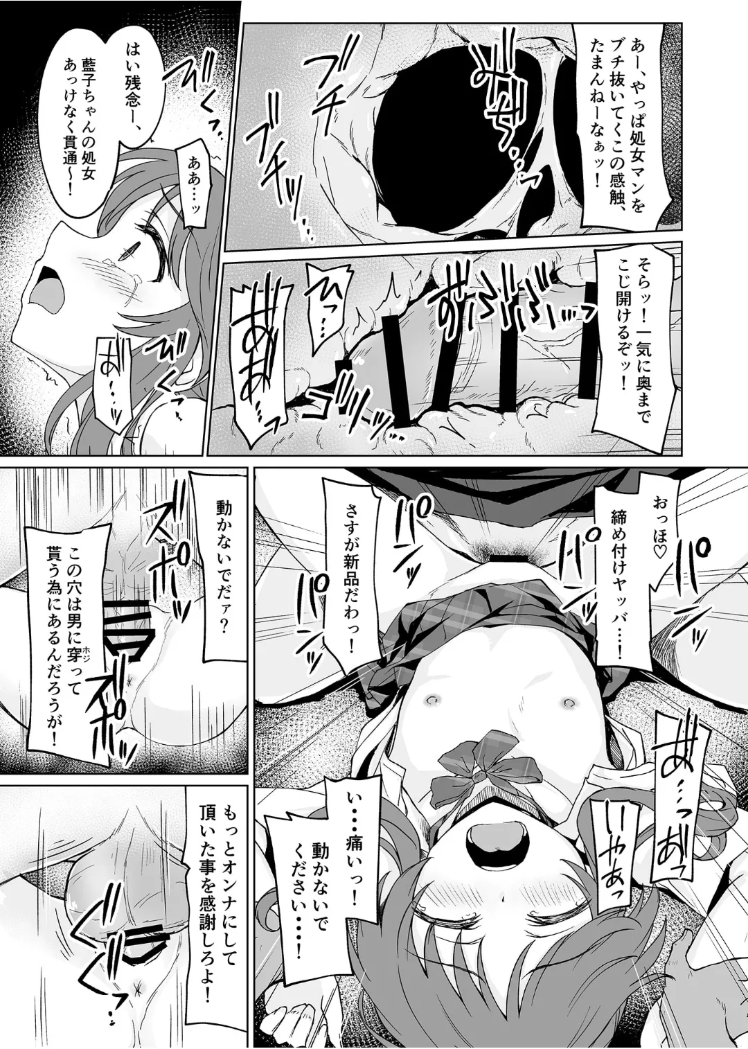 藍壊し - page14