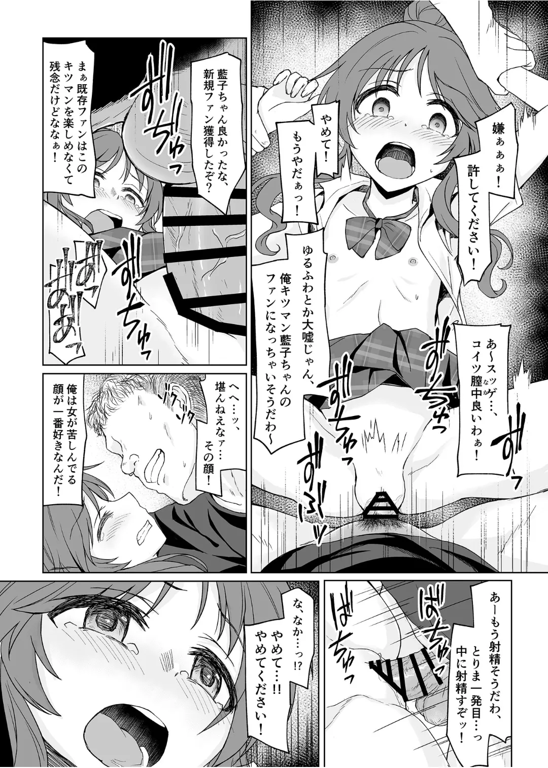 藍壊し - page15
