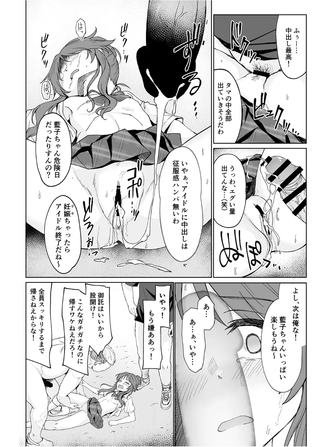 藍壊し - page17