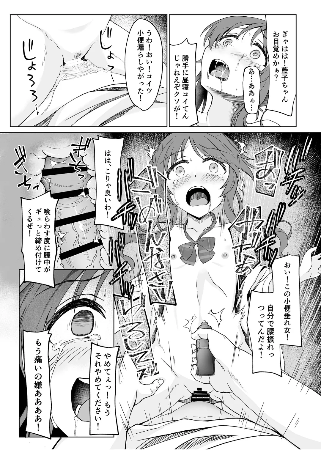 藍壊し - page23