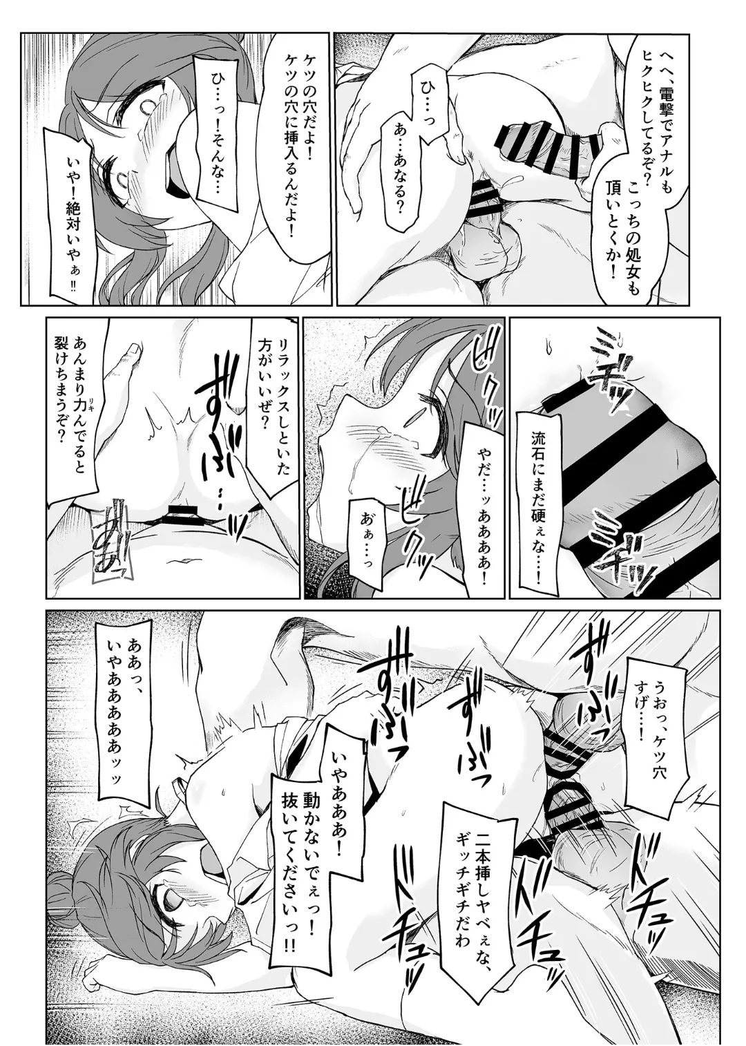 藍壊し - page24
