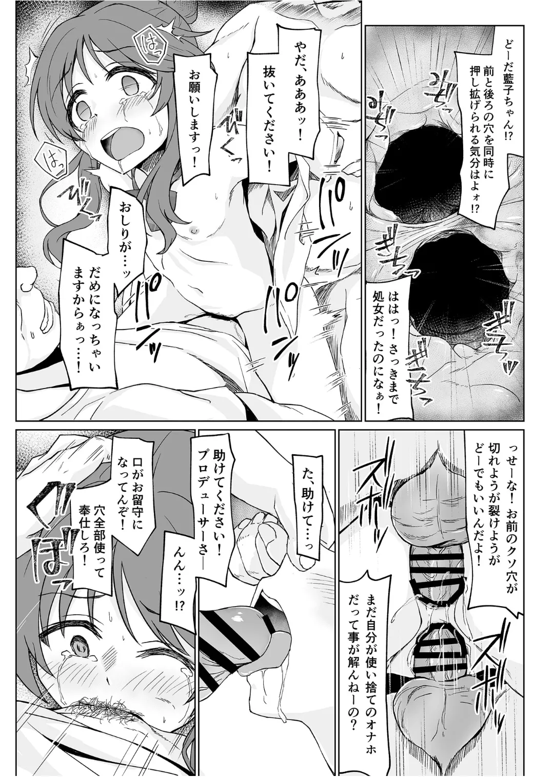 藍壊し - page25