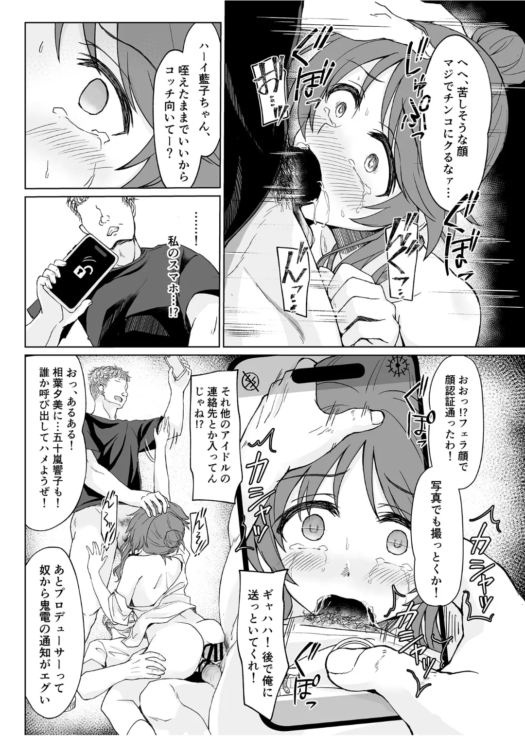 藍壊し - page26