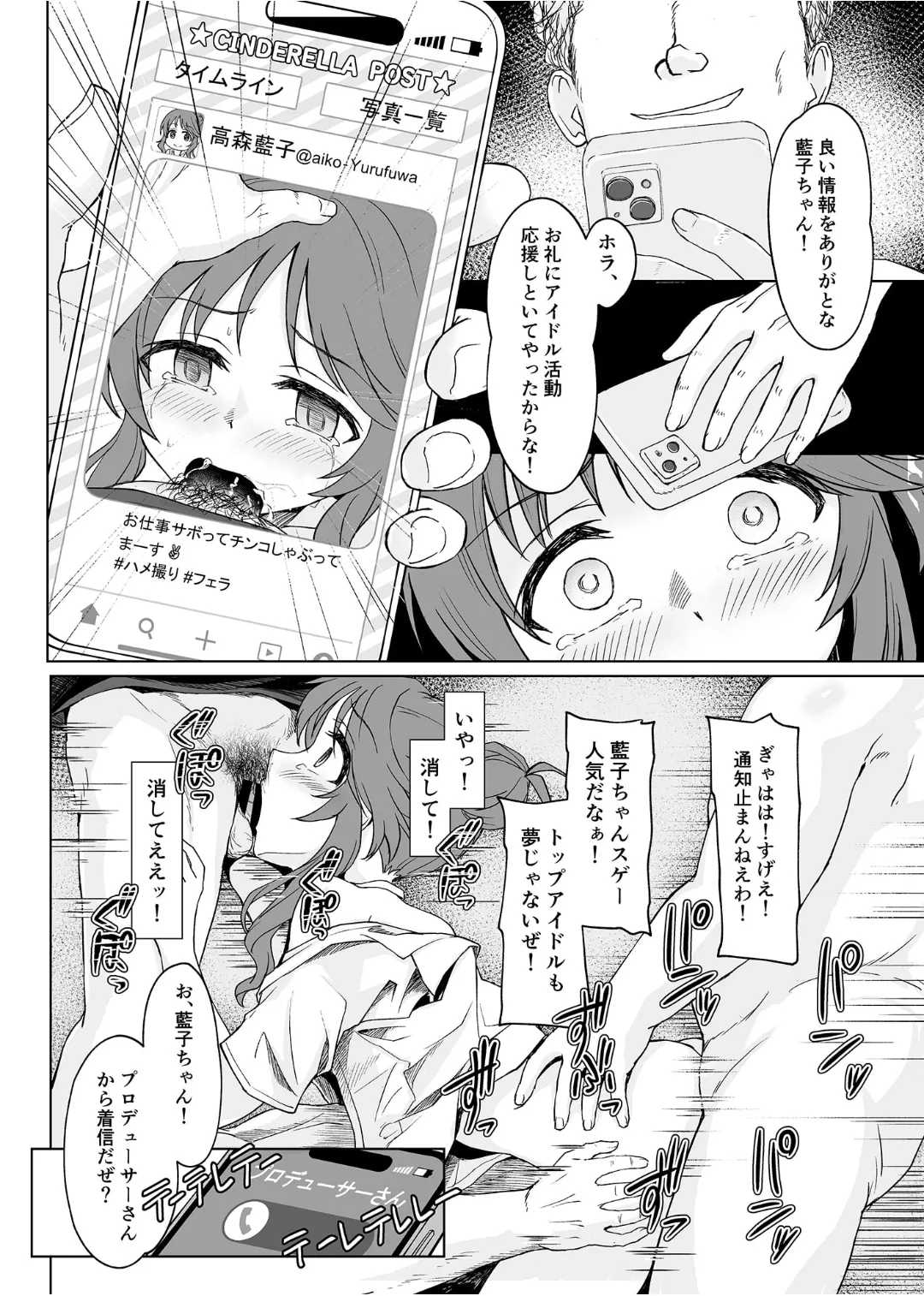 藍壊し - page27