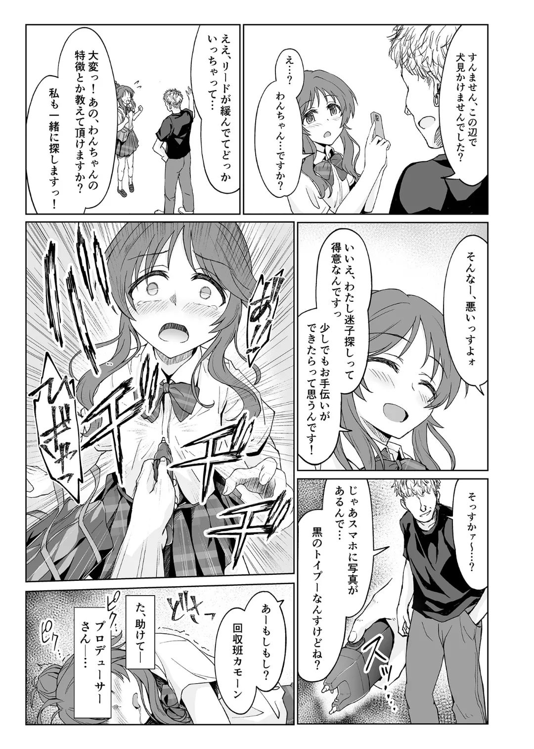 藍壊し - page4