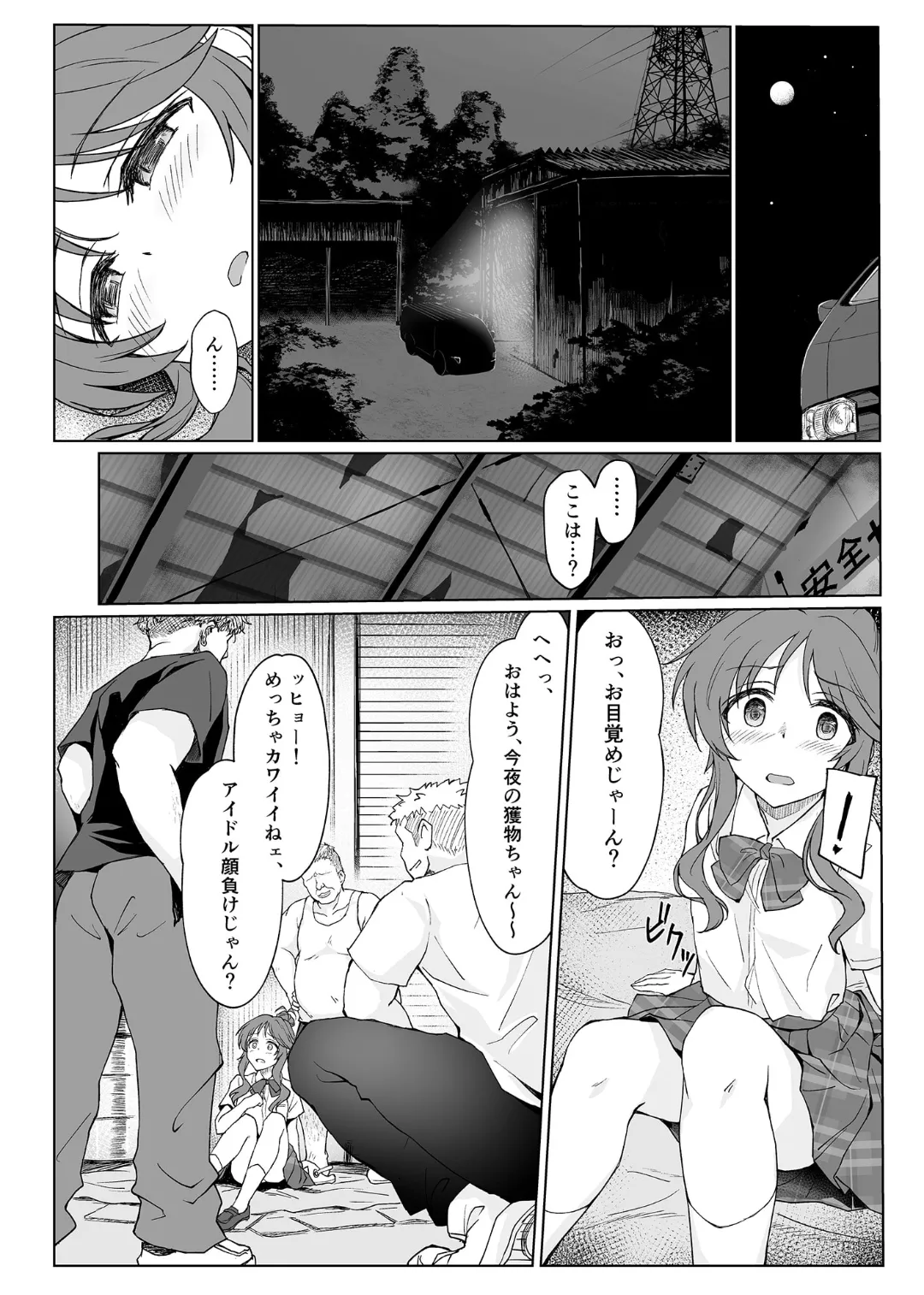 藍壊し - page5