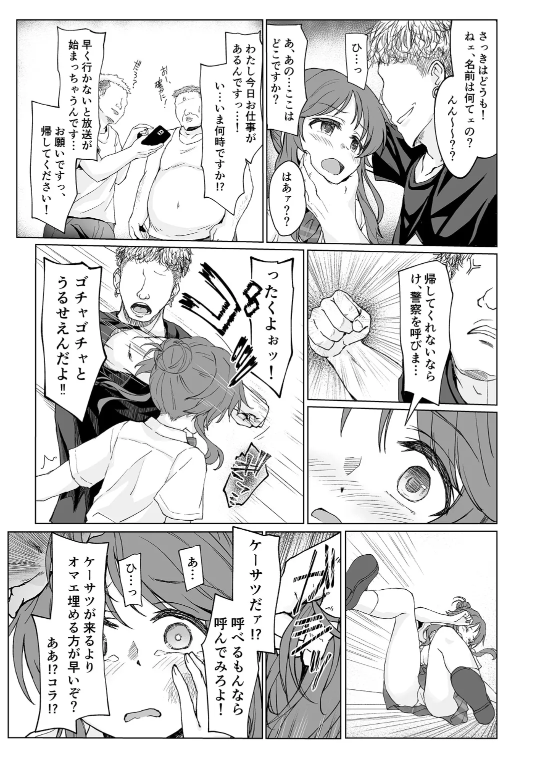 藍壊し - page6