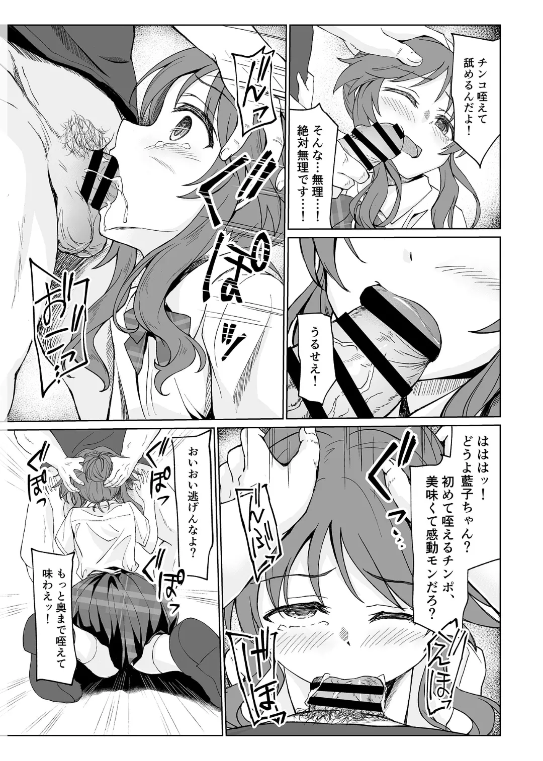 藍壊し - page8