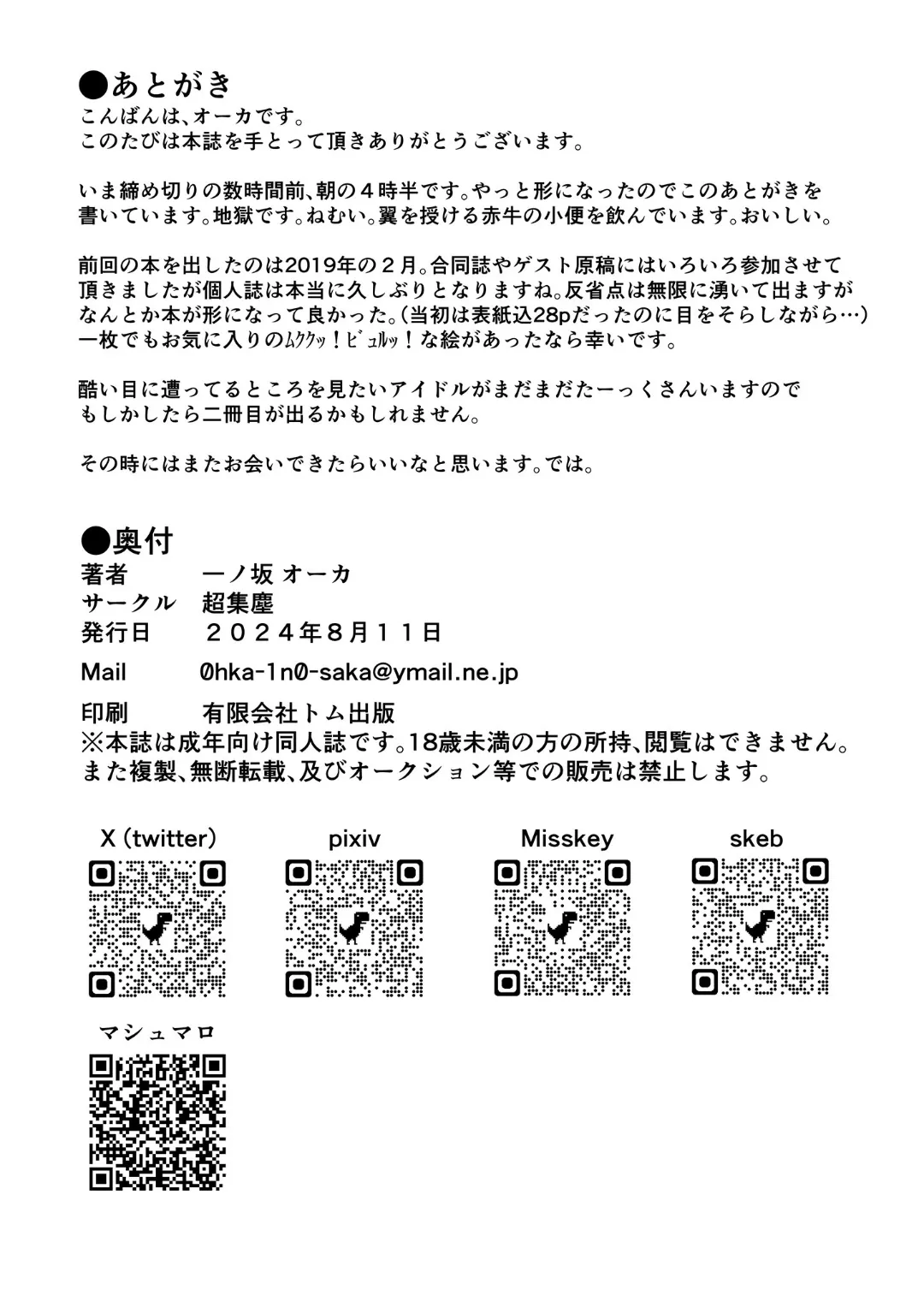 アイドル絶望フォトアルバム - page17