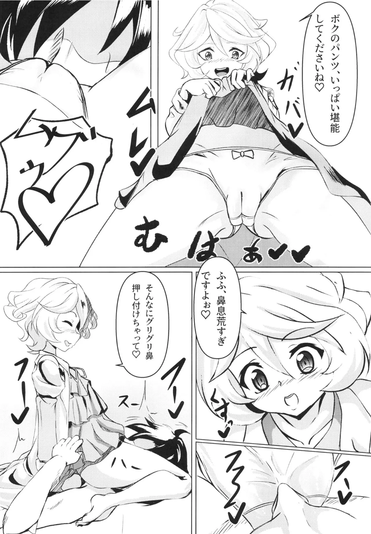 俺はロリコンじゃないッ!! - page15