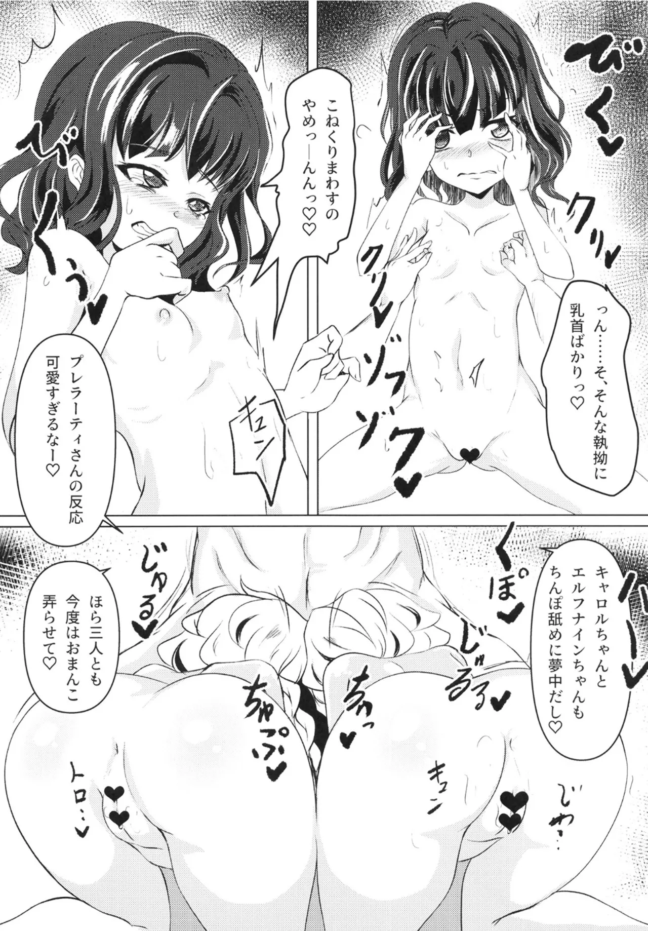 俺はロリコンじゃないッ!! - page21