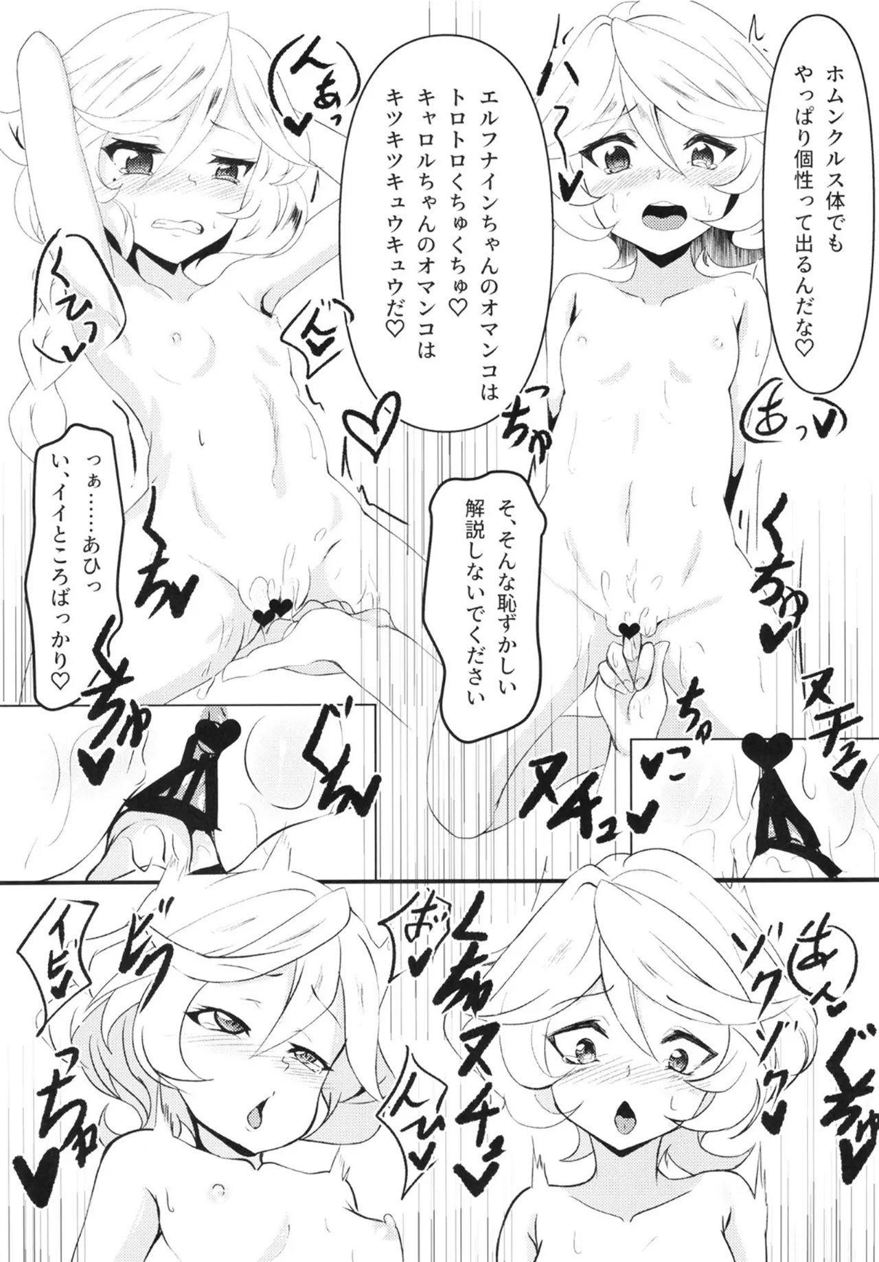 俺はロリコンじゃないッ!! - page24