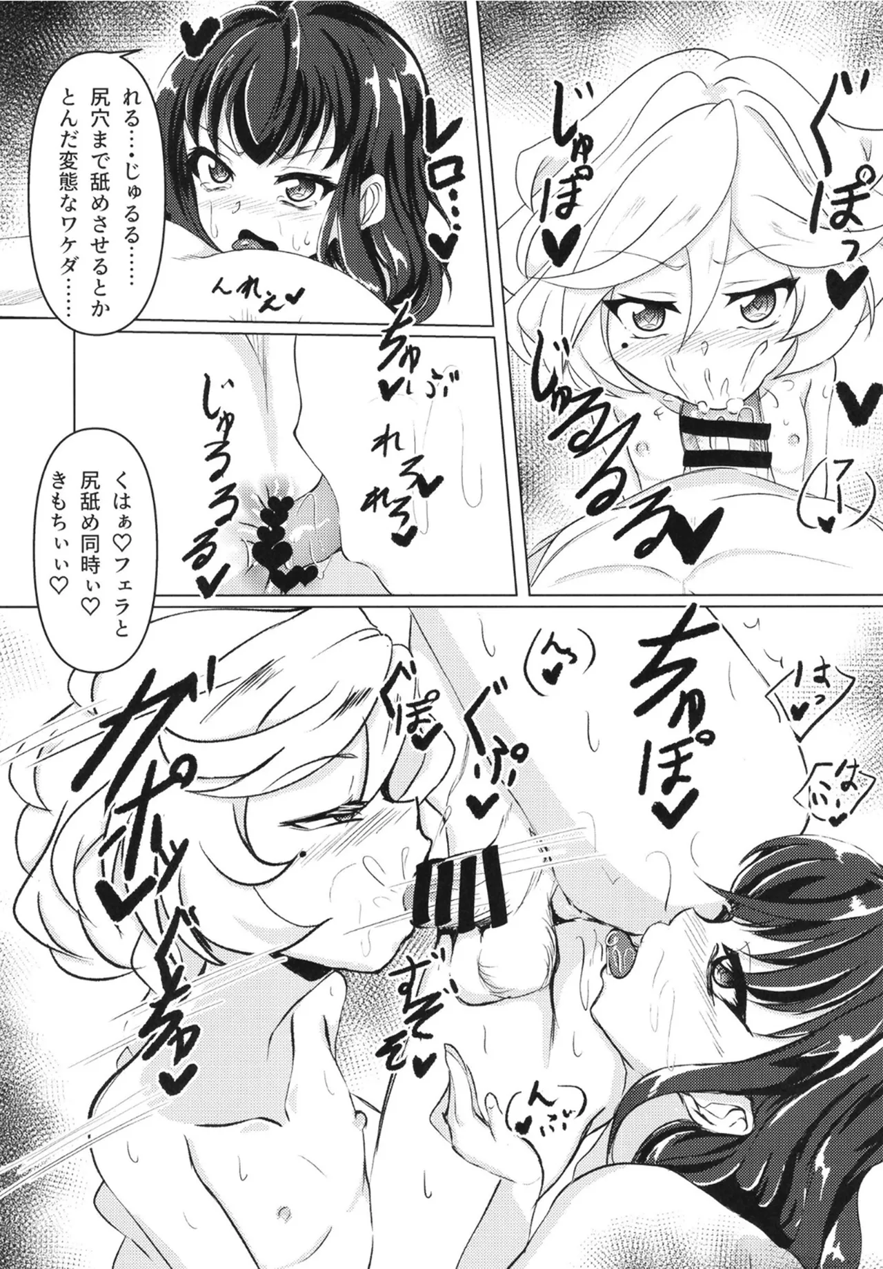 俺はロリコンじゃないッ!! - page28