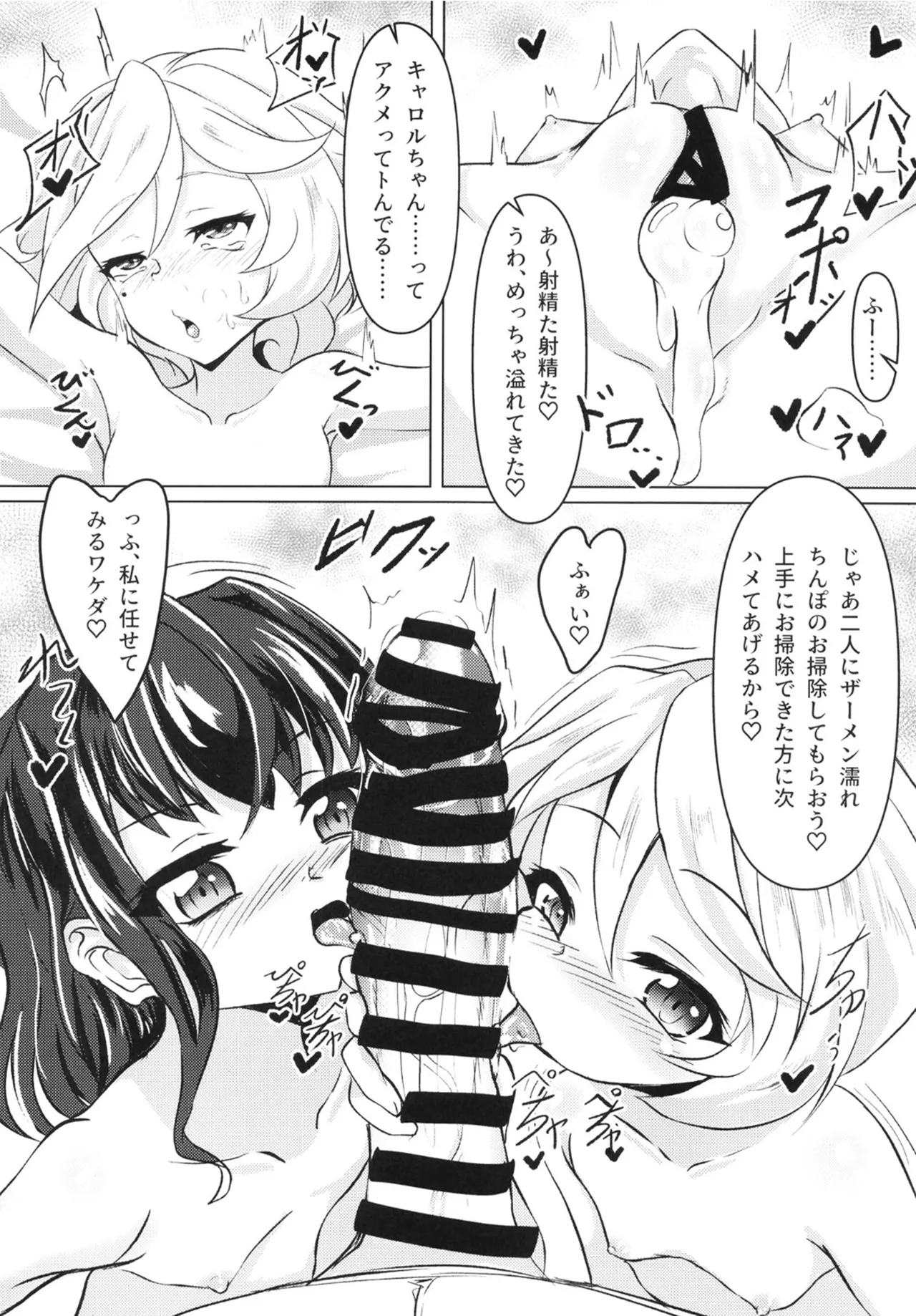 俺はロリコンじゃないッ!! - page35