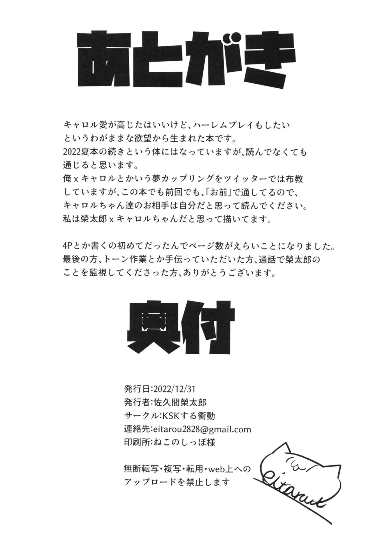 俺はロリコンじゃないッ!! - page45