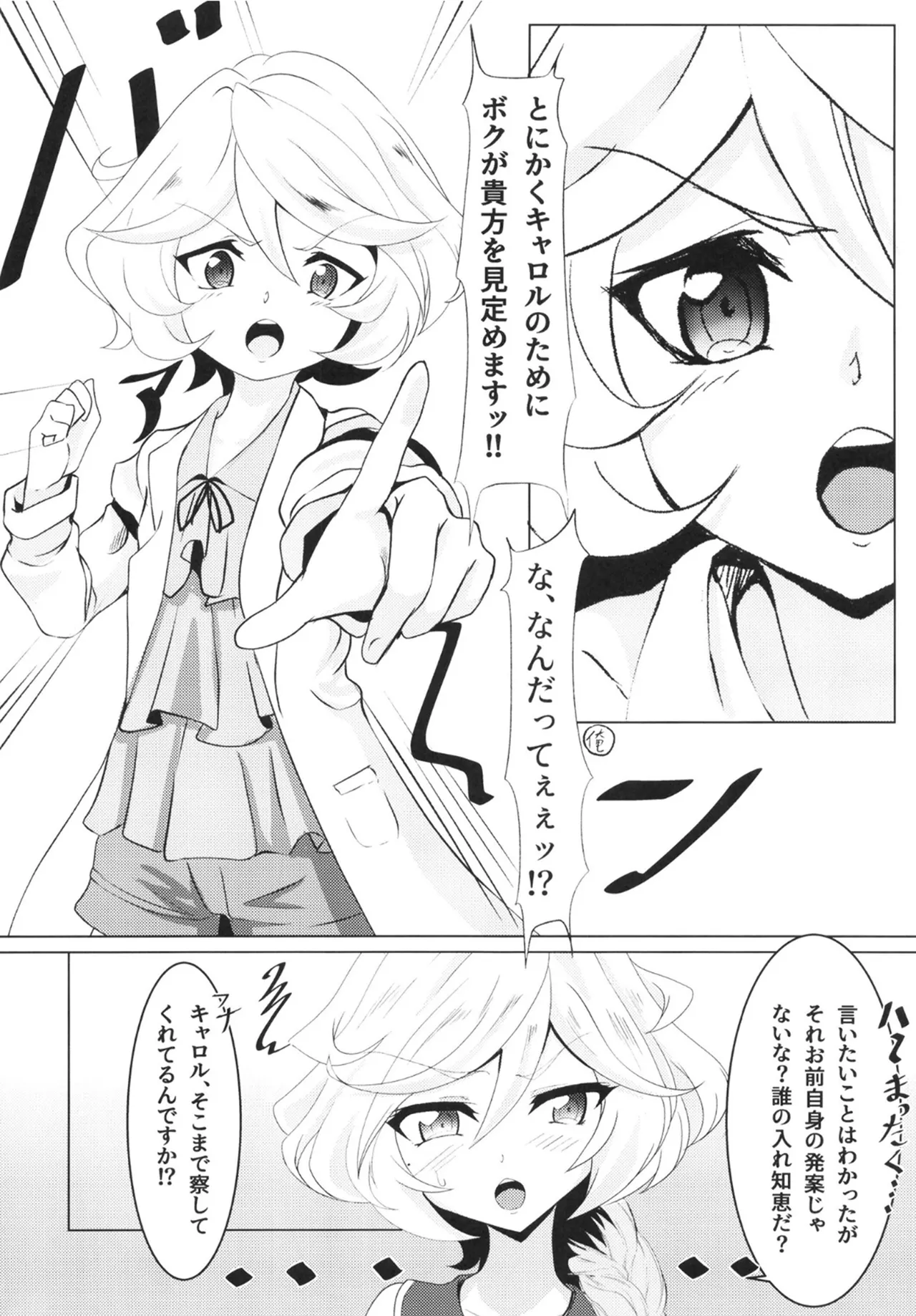 俺はロリコンじゃないッ!! - page5