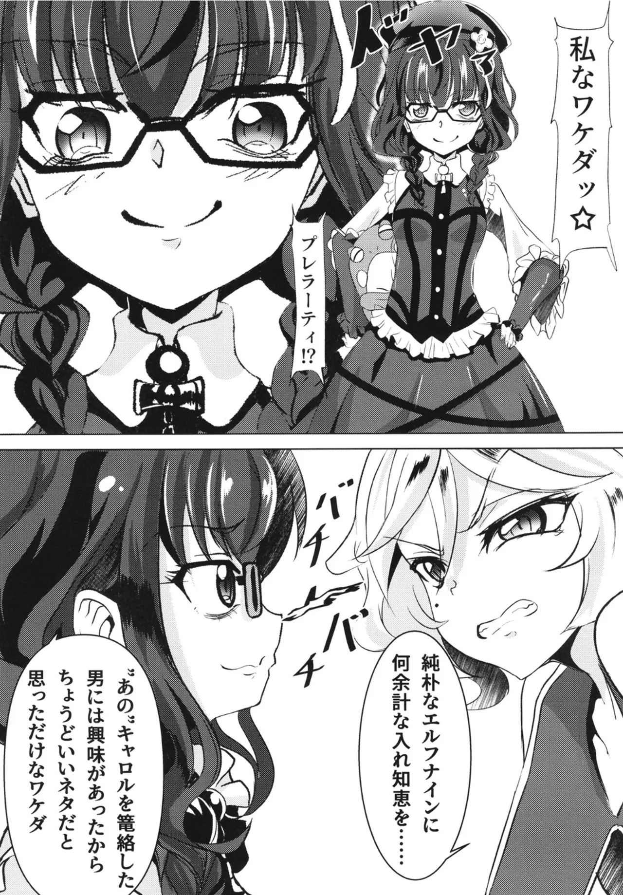 俺はロリコンじゃないッ!! - page6