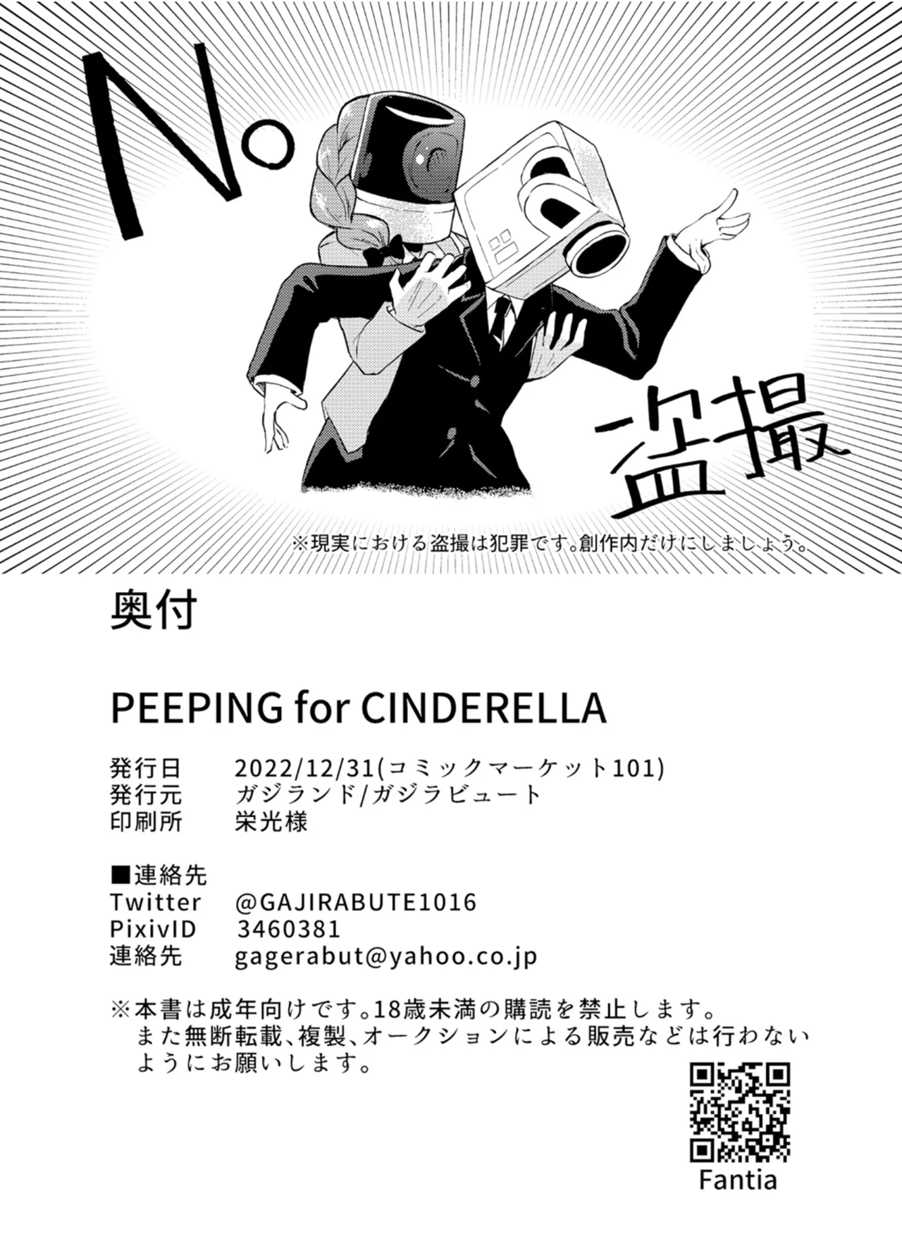 PEEPING for CINDERELLA - page13