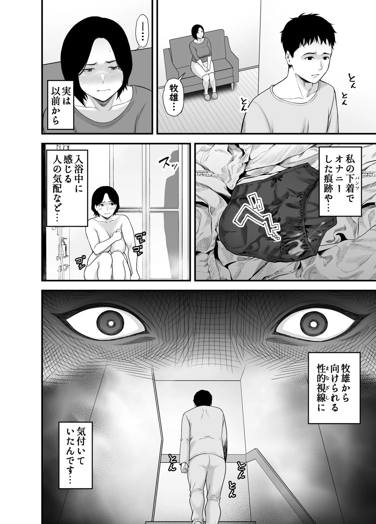 母に向けた性欲 - page10