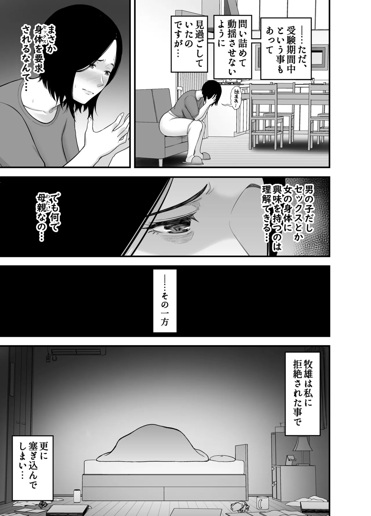 母に向けた性欲 - page11